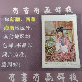 年画缩样散页：西园记