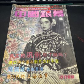 中国银幕1995年5月号