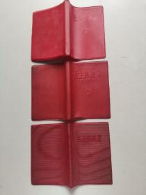《毛主席语录》塑料皮3个，64开，时期