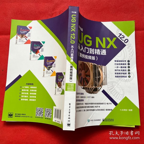 中文版 UG NX 12.0从入门到精通（案例视频版）