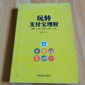 玩转支付宝理财