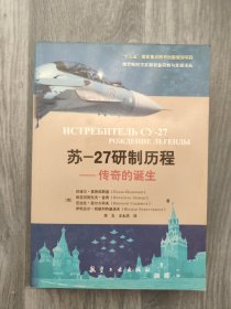 苏-27研制历程.传奇的诞生