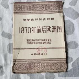 1870年前后欧洲图