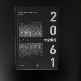 2061 : 太空漫游