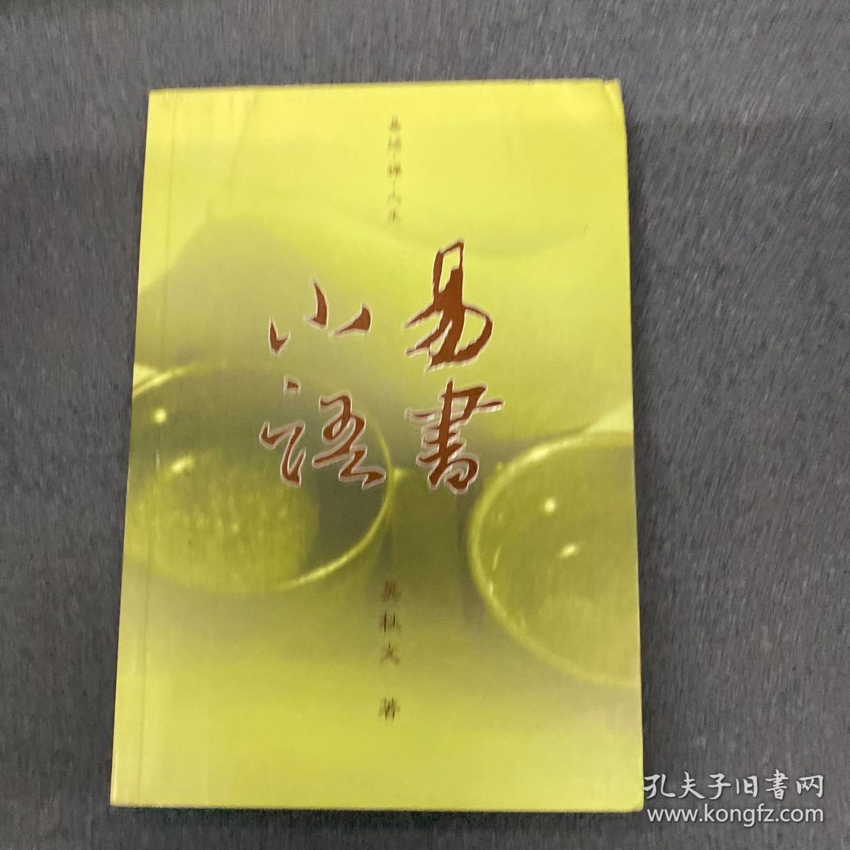 易书小语