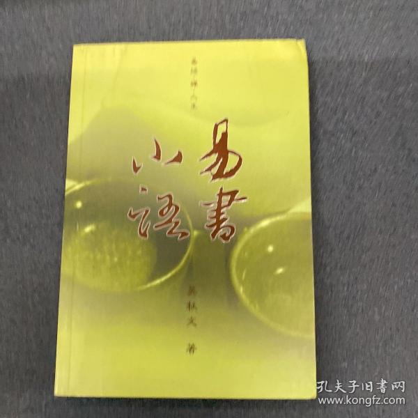 易书小语