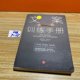 文案训练手册