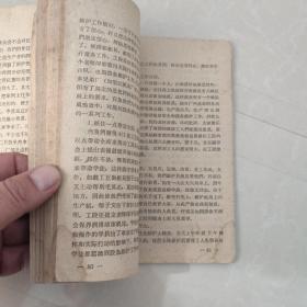 发动群众做好设备维护修理工作保证生产大跃进（1959年重庆地区设备维护修理现场经验交流会资料）