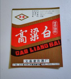 高粱白白酒酒标