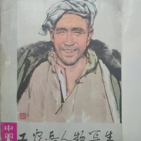 周思聪等人物画页（十张）