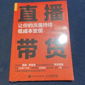 直播带货让你的流量持续低成本变现