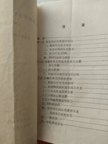 中毒性休克的机理及抢救措施（文献综述）乐清县人民医院 叶公茂 著
