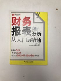 财务报表分析从入门到精通