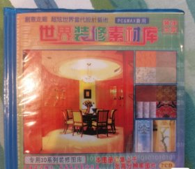 世界装修素材库7CD