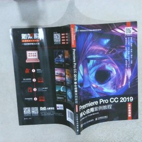 Premiere Pro CC 2019核心应用案例教程（全彩慕课版）