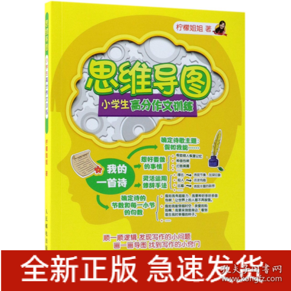 思维导图小学生高分作文训练