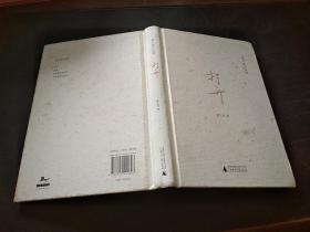 打开：易立竞访谈录