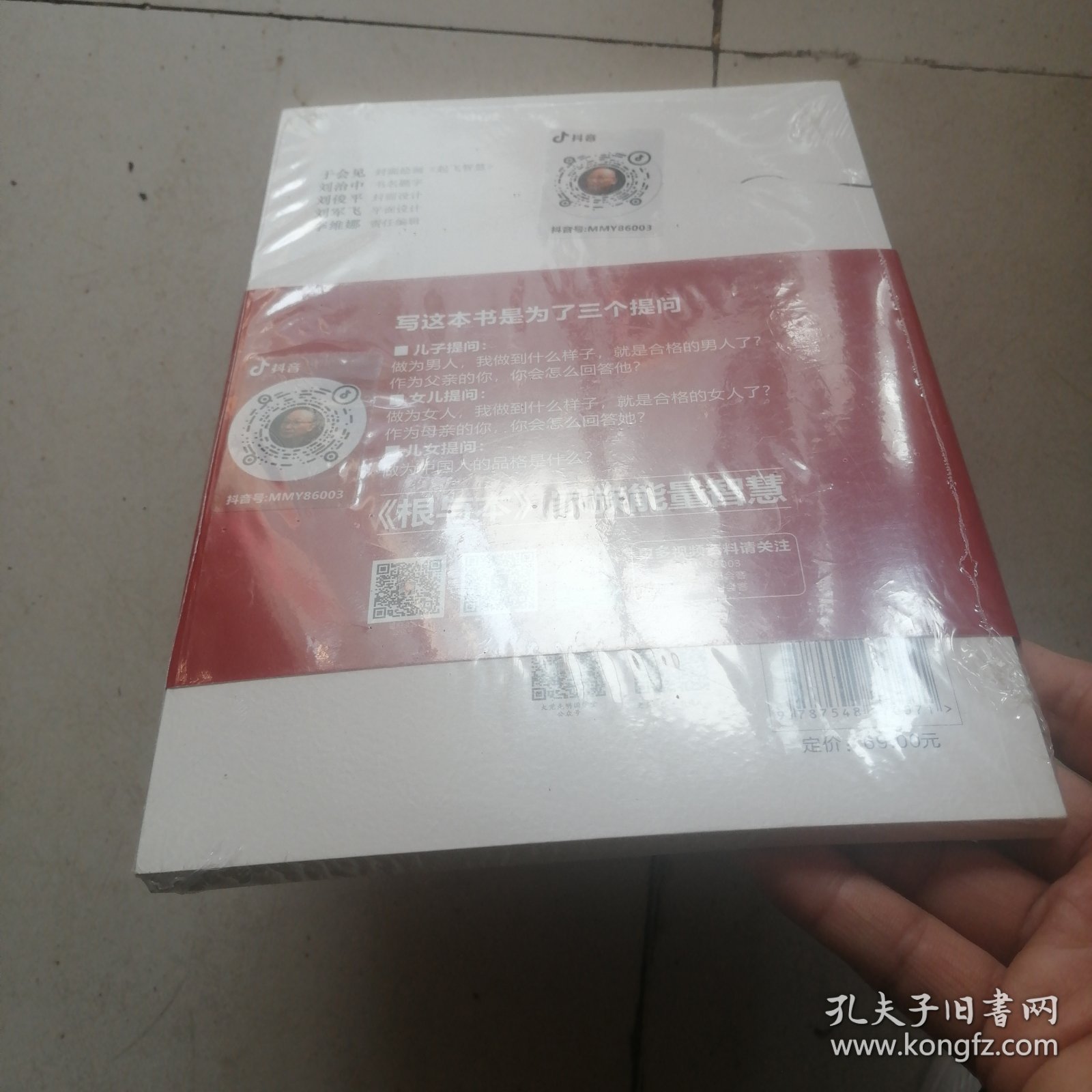 根与本 正版未拆封皮