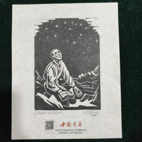 奥托・阿道夫・布拉斯版画《信仰和知识》GlaubeundWissen  1950年刷印 作者签名