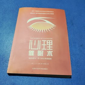 心理催眠术：如何成为一名专业心理催眠师