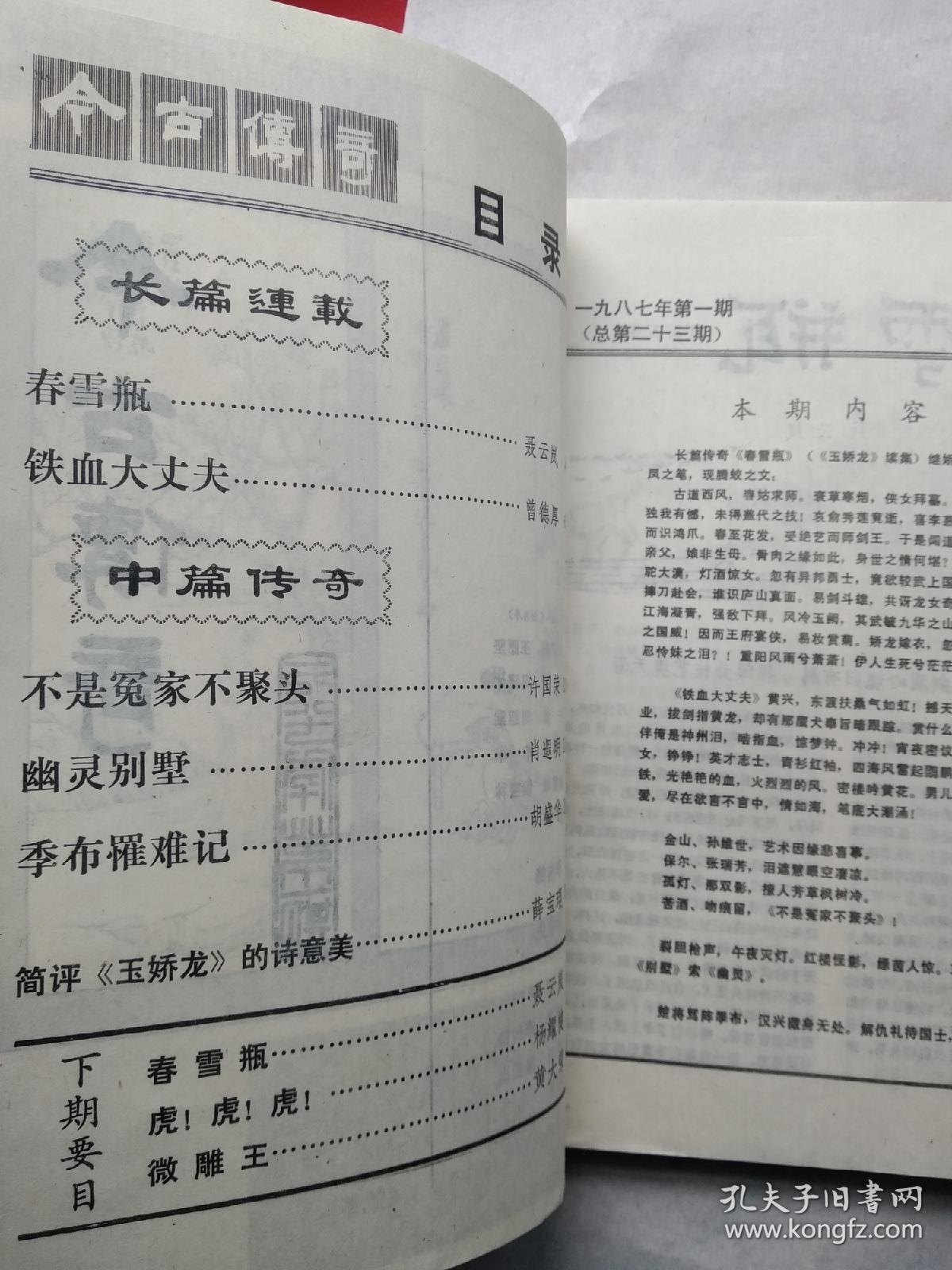 今古传奇1987年1总22