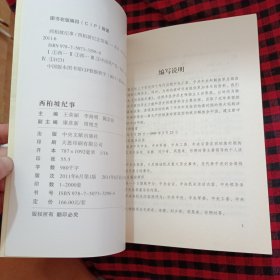 西柏坡纪事1947年3月～1949年3月(上下册)