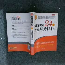 股票投资的24个关键财务指标