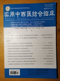 实用中西医结合临床2024年2月第24卷第3期