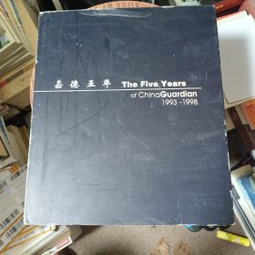 嘉德五年