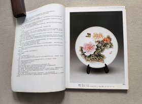 2006江西二十世纪陶瓷艺术精品拍卖会图录