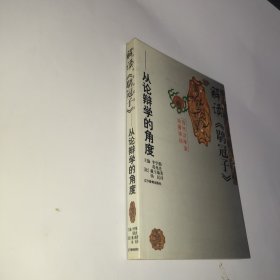 解读《鹖冠子》：从论辩学的角度