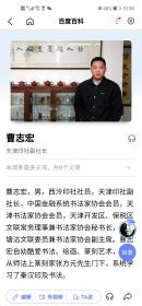 西泠印社社员曹志宏老师篆刻—翰墨缘