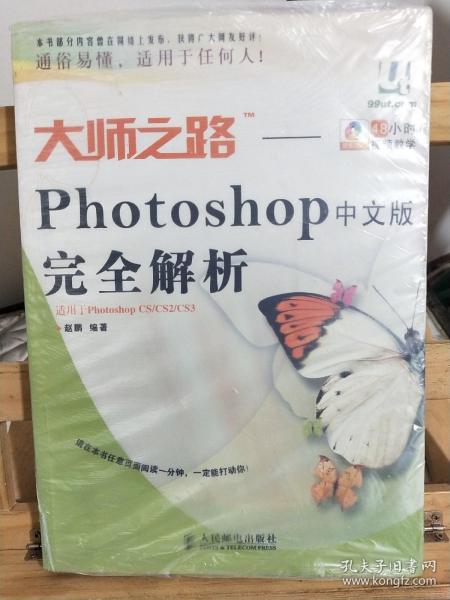 大师之路：Photoshop中文版完全解析