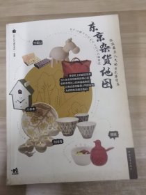 东京杂货地图：逛逛最具人气的日式杂货店
