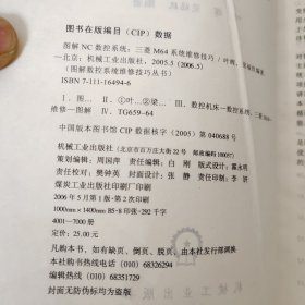 图解NC数控系统——三菱M64系统 维修技巧