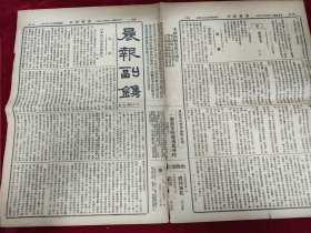 民国原版《晨报副镌 晨报副刊》 民国12年9月 1923.9.24 星期一