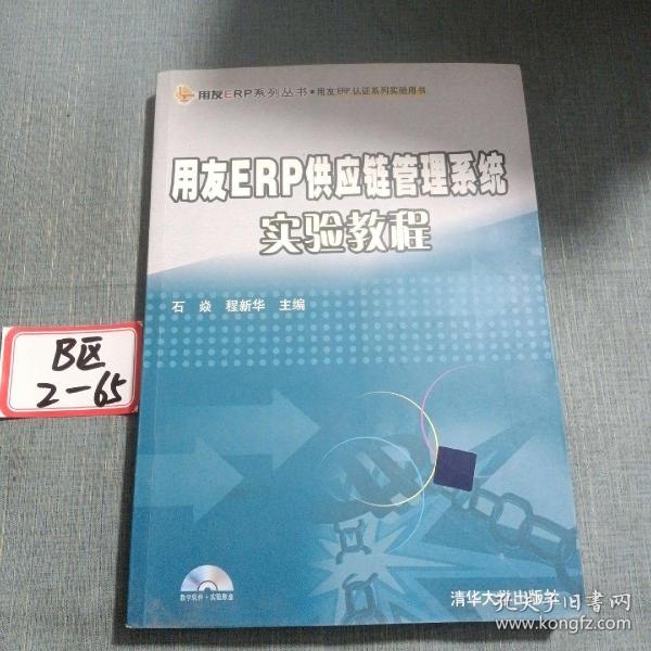 用友ERP供应链管理系统实验教程