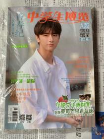 中学生博览2019年7月合刊