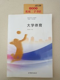 大学体育/普通高等学校公共体育教材，“互联网+”新形态教材