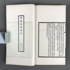 较少见 江苏常州文献 《餐芍华馆诗集》八卷 附《蕉心词》一卷 《春瀑山馆诗存》一卷 每种皆全 1厚册 民国17年[1928]毗陵周氏排印本 毘陵周氏家集之二种 周腾虎、周世瀓父子诗词别集