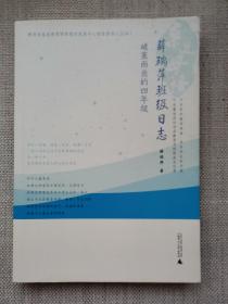 亲近母语·薛瑞萍班级日志：破茧而出的4年级