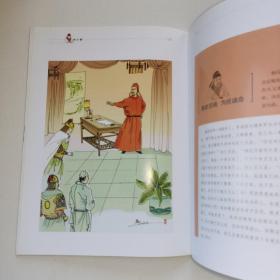 《狄仁杰生平画册选编》