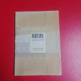 简谱识谱法