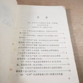 中共党史百题问答