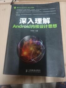 深入理解Android内核设计思想