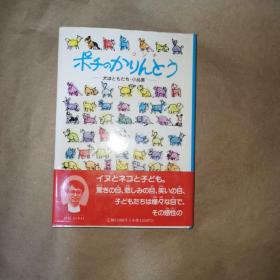 ポチのかりんとっ 小品集 日文原版