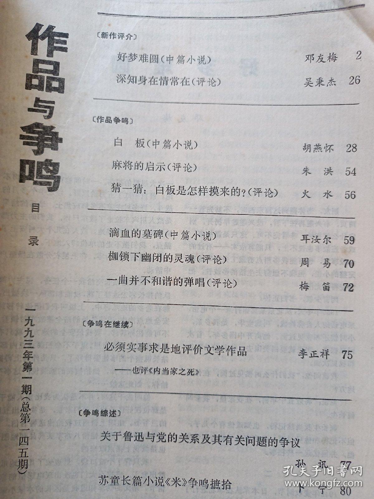 作品与争鸣1993年第1~10.12期、1995年第9.10.11期【共14册合售】