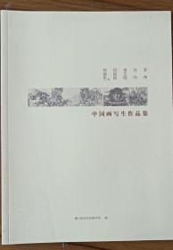 著名画家李文绚签名画展宣传画册