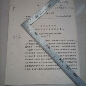 老材料，在大风大浪中培养党内资产阶级的掘墓人（锦州第18中学）保真包老