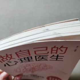 做自己的心理医生